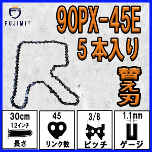 FUJIMI [R] チェーンソー 替刃 5本 90PX-45E ソーチェーン | スチール 61PMM3-45