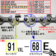 FUJIMI [R] チェーンソー 替刃 1本 91VXL-45E 91PX-45E ソーチェーン | ハスク H35-45E | スチール 63PM3-45_画像2