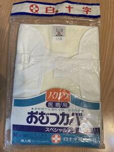 ★未使用保管品　未開封 ハクジウ 白十字おむつカバー ●サイズ S〜Mサイズ 腰周り:60㎝〜85㎝ 成人用 医療用★