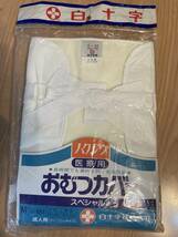 ★未使用保管品　未開封 ハクジウ 白十字おむつカバー ●サイズ S〜Mサイズ 腰周り:60㎝〜85㎝ 成人用 医療用★_画像1