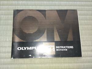 オリンパス OLYMPUS OM-1 取扱説明書 昭和レトロ 一眼レフカメラ