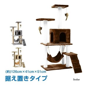 キャットタワー 猫タワー ネコ ハウス 据え置き型 大型 爪とぎ 麻紐 遊び場 安定 省スペース ハンモック 隠れ家 ペット 運動不足