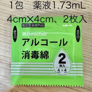 アズワン　アルコール消毒綿　個包装