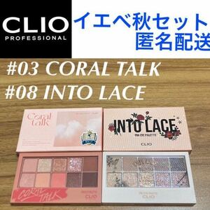 CLIO プロアイパレット イエベ秋 #03 コーラルトーク #08 イントゥーレース イントゥレース PRO EYE PALETTE アイシャドウ クリオ