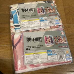 劇場版 SPY×FAMILY CODE:White プレミアムふわふわブランケット 2種セット