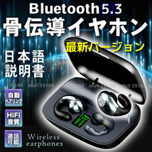 ワイヤレスイヤホン 最新 Bluetooth5.3 耳挟み式 骨伝導 分離 マイク iPhone 高音質 ケース 充電 防水 スポーツ 完全 黒 ペアリング 011_画像1