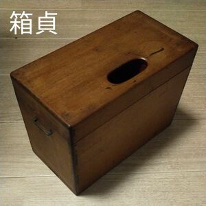 【箱貞】タナゴ釣り 水箱 合切箱【レトロ】