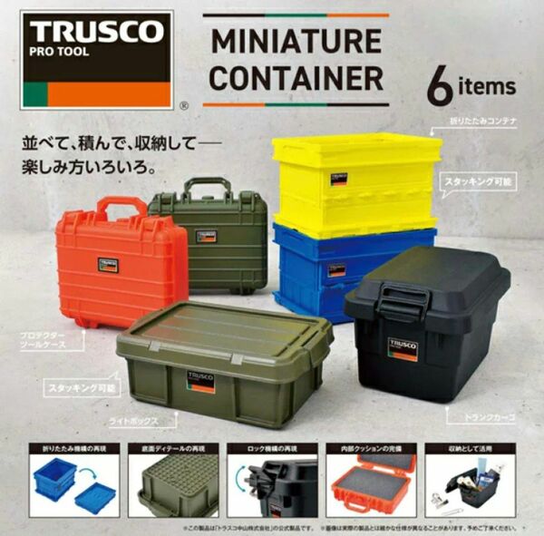 トラスコ TRUSCO ミニチュアコンテナ 全6種 セット