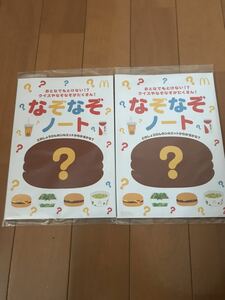 【送料無料】マクドナルド　ハッピーセット　なぞなぞノート　2冊セット　未使用