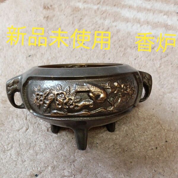 新品　未使用　仏壇　仏具　葬具　線香立て　香炉　銅鋼色　鉄製