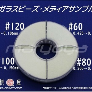 #120 (4kg) ガラスビーズサンド 【送料込・税込価格！】ブラスト用 各種製品の表面仕上げ・クリーニング・バリ取り用途にの画像2