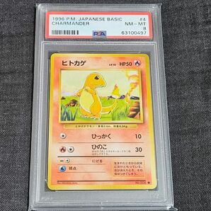 旧裏ポケカ　第一弾スターター　マークあり　ヒトカゲ　PSA8