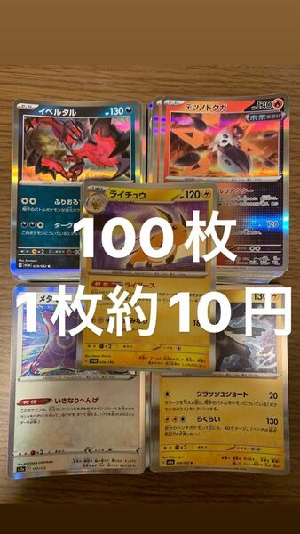 ポケモンカード ポケカ　R レアカード　まとめ売り　約100枚