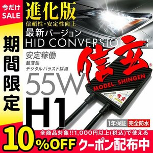 本物55W 絶品プレミアム HID プロ推奨大人気モデル 信玄 H1 安心の1年保証★