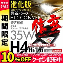 プロ推奨 絶品プレミアム HID Model信玄 H4 リレー付/リレーレス選択 35W 安心の1年保証★_画像1