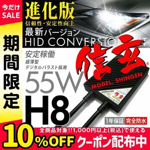 本物55W 絶品プレミアム Model 信玄 HID プロ推奨大人気モデル H8 安心の1年保証★