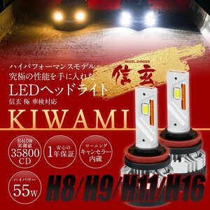 【大好評】純正ハロゲンライトを最新最高級LEDヘッドライトに！ エクストレイル T31系 H22.7~H25.11 信玄LED 極 KIWAMI H11 車検対応