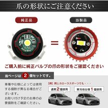 クラウン GWS224 AZSH2# ARS220 LED バックランプ 爆光 純正LED 交換 バック球 ライト ランプ 専用設計品 純正の4倍明るいLED★_画像8