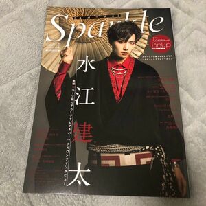 Sparkle Vol.44 (メディアボーイMOOK) 水江建太 岡宮来夢