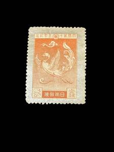 記念切手　未使用 　1925年 大正銀婚記念　　3銭　鳳凰　　1種