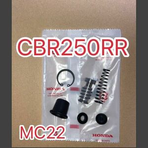 ホンダ純正 CBR250RR MC22 リアブレーキマスターシリンダーセット 43520-MB2-315 GENUINE PARTS MADE IN JAPAN リヤブレーキ