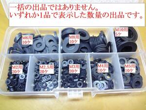 ナイロンワッシャ M2用20ケor M2.5用20ケ or M3用20ケ or M4用10ケ or M5用10ケ or M6用10ケ or M8用10ケ or M10用5ケ②のいずれか1品