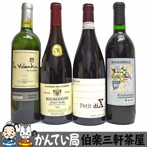 ワイン4本セット（白ワイン×1/赤ワイン×3）ル ヴァランタン　シャンテ Y.A Petit dix 2020　ブルゴーニュ　SUI JIN WINE　未開封【中古】