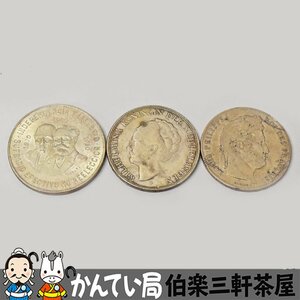 銀貨3枚　フランス　ルイフィリップ1世　5FRANCS メキシコ　10PESOS オランダ　1970　JULIANA　1/2GULDEN　古銭　普通郵便送料無料【中古