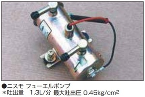 【nismo フューエルポンプ】吐出量:1.3L/分 最大吐出圧:0.45kg/cm2 キャブ車専用の高燃圧タイプ(圧力調整必要)亀有エンジンワークス