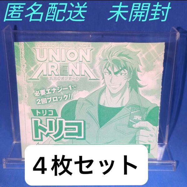 Ｖジャンプ4月号 付録　ユニオンアリーナ　トリコ　4枚セット