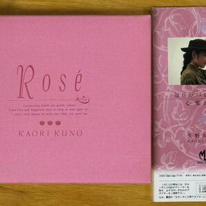 ◎久野かおり2枚 ①ロゼ Rose (4th)※豪華限定BOX CD ②毎日がバレンタイン 8cmCDS【 BOURBON TKCA-30153/TKCA-30153 】1991/2/25&1/25発売の画像1