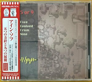 ◎AIN SOPH /五つの方針と九つの展開-Five Evolved From Nine-(日本のProg/Canterbury系) ※国内CD/Reissue【POSEIDON PRF-030】2006年発売