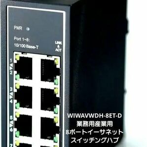 WIWAVWDH-8ET-DC業務用産業用8ポートイーサネットスイッチングハブ