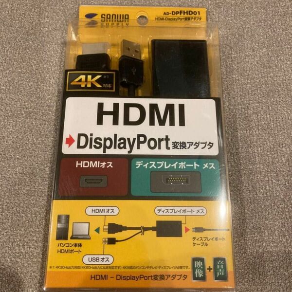 サンワサプライ HDMI-DisplayPort変換アダプタ AD-DPFHD01 