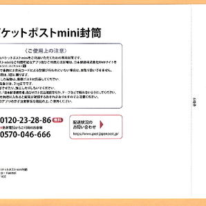 クーポンで200円off ゆうパケットポストmini 発送用封筒 20枚 ポイント消化 折らずに発送の画像3