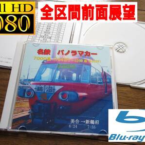 名鉄パノラマカー 7000系 (急行)美合→新鵜沼　前面展望