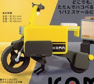 【即決】　イエロー　1/12 ICOMA TATAMEL BIKE　SO-TA　ガチャ