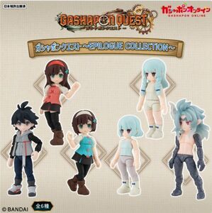 【即決】 6種フルセット　ガシャポンクエスト ～ EPILOGUE COLLECTION ～ バンダイ　ガチャ　オンライン限定　