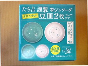 【非売品】サントリー☆翠ジンソーダ たち吉謹製オリジナル豆皿2枚組