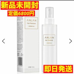 ANLAN 育毛剤 レディース メンズ 医薬部外品 発毛 スカルプケア