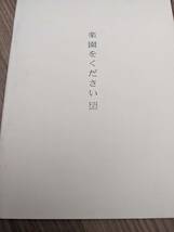 非売品プレスブック『楽園をください』2001年公開　アスミック・エース、日本ビクター配給_画像1