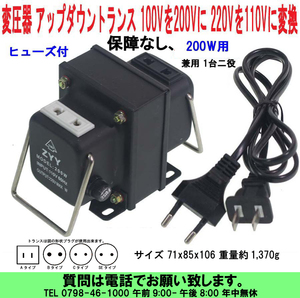 [uas] transformer up step down transformer black 200W 100V=220V combined use day pcs . abroad also world. electrical appliances . use possibility becomes voltage modification vessel new goods 60