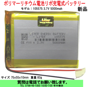 [uas] lithium polymer battery 105575 3.7V 5000mahlipo rechargeable battery size 75x55x10mm weight 83g new goods postage 300 jpy 