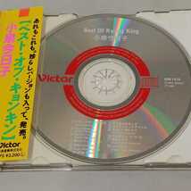 帯付CD◆べスト盤☆ 小泉今日子 ■1988年『Best of Kyong King / ベスト オブ キョンキン』_画像4