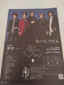* new goods BUCK-TICKbakchik/ unusual empty -IZORA-TOUR2023 leaflet Sakurai .. now .. star . britain ....yagami tall FISH TANK sun .i Caro s