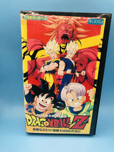 4118 【１円スタート】 ドラゴンボールZ 危険な2人! 超戦士はねむれない VHS 日本映画