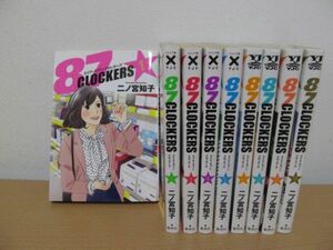 (56443)87CLOCKERS　エイティセブン・クロッカーズ　完結　1～9巻セット　二ノ宮知子　中古コミック