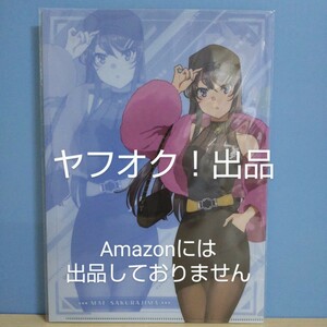 【未開封】青春ブタ野郎はバニーガール先輩の夢を見ない ドン・キホーテ A4クリアファイルセットA 桜島麻衣/古賀朋絵 青ブタ 《匿名配送》