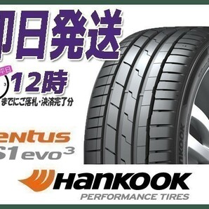 245/40R20 2本セット(2本SET) HANKOOK(ハンコック) VENTUS S1 evo3 K127 サマータイヤ (送料無料 当日発送 新品)の画像1