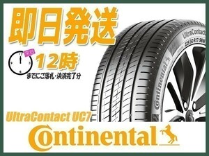 サマータイヤ 225/50R17 4本送料込81,000円 CONTINENTAL(コンチネンタル) UltraContact UC7 (当日発送 新品)